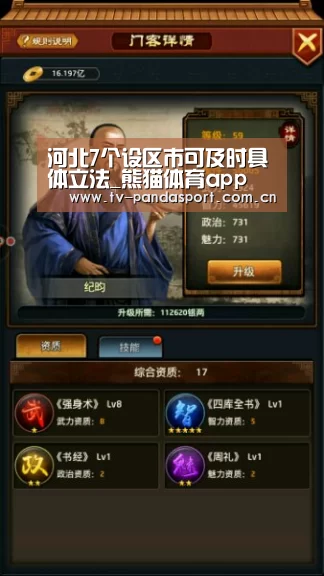 河北7个设区市可及时具体立法_熊猫体育app(图1) 熊猫体育app